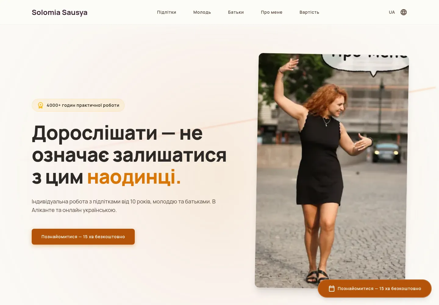 Solomiya Sausya — Mentoring and consultation